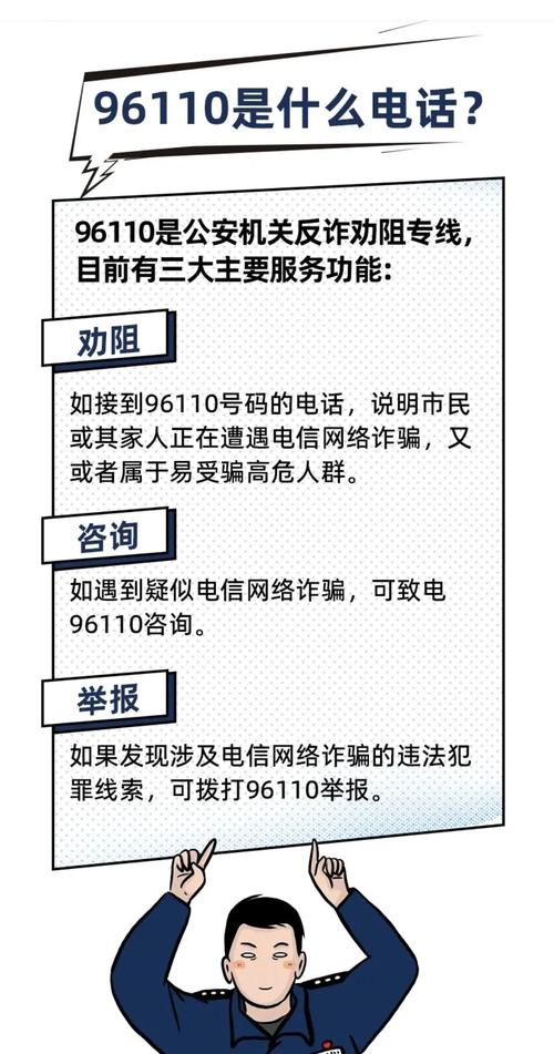 反诈中心打电话来是什么意思，派出所反诈中心打电话来是什么意思？-第2张图片-屿企百科网