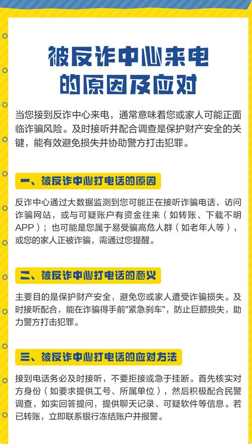 反诈中心打电话来是什么意思，派出所反诈中心打电话来是什么意思？-第3张图片-屿企百科网
