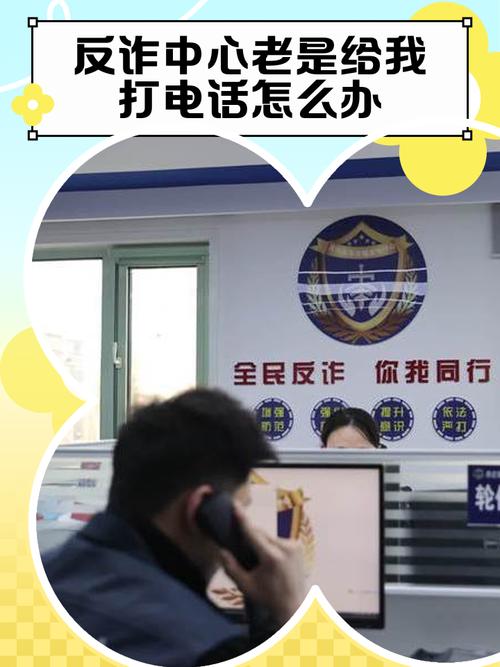 反诈中心打电话来是什么意思，派出所反诈中心打电话来是什么意思？-第4张图片-屿企百科网
