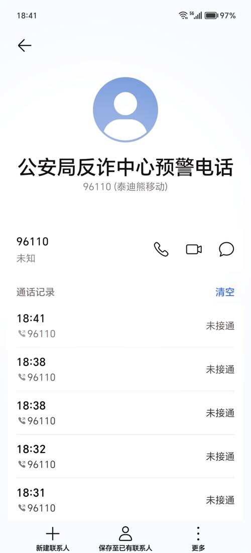 反诈中心打电话来是什么意思，派出所反诈中心打电话来是什么意思？-第5张图片-屿企百科网