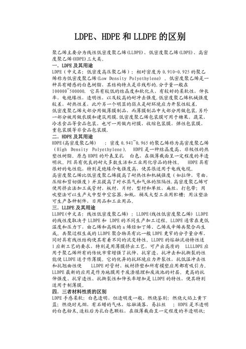 pe是什么塑料，hdpe是什么塑料？-第3张图片-屿企百科网