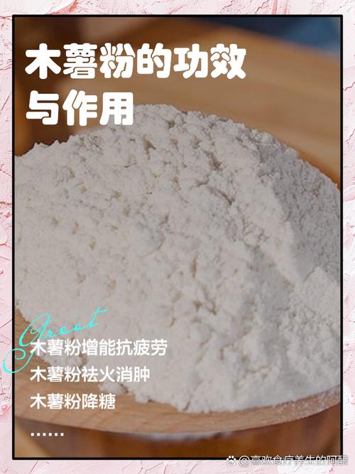 木薯粉是什么做的？木薯粉是什么做的对身体有害吗？-第5张图片-屿企百科网
