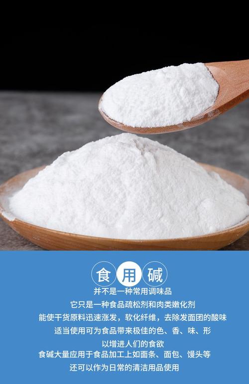面碱是什么东西,面食碱的作用-第7张图片-屿企百科网 面碱是什么东西,面食碱的作用-第7张图片-屿企百科网