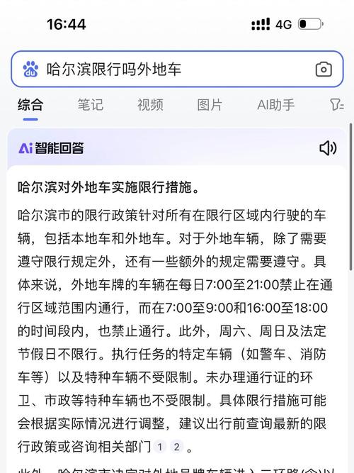 哈尔滨近来限号要求，哈尔滨限号规定2021-第2张图片-屿企百科网