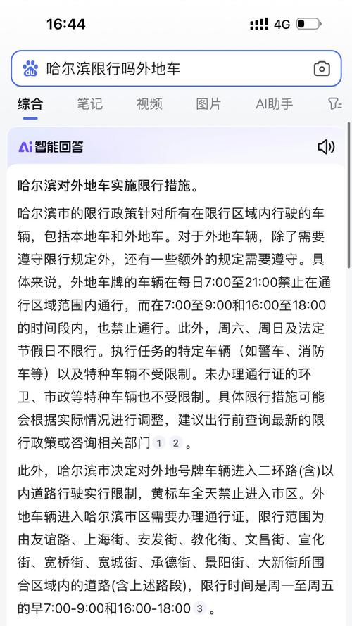 哈尔滨近来限号要求，哈尔滨限号规定2021-第6张图片-屿企百科网