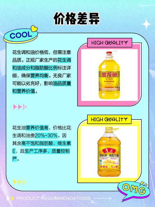 调和油和食用油的区别是什么？调和油和食用油的区别是什么一？-第4张图片-屿企百科网