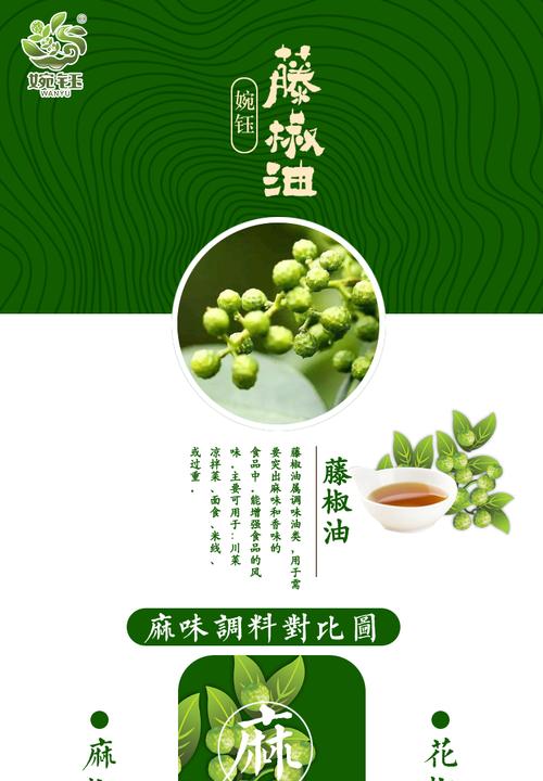 藤椒油食用方法，藤椒油食用方法大全-第3张图片-屿企百科网