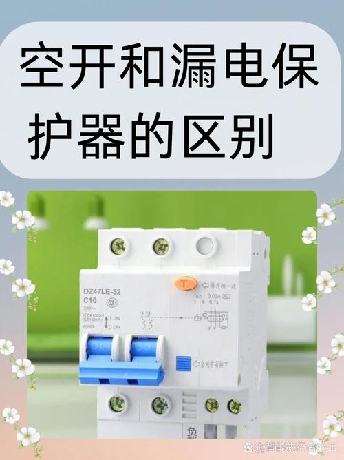 漏电开关为什么会跳闸,漏电开关和空气开关有什么区别?漏电开关和空气开关一样吗?-第1张图片-屿企百科网 漏电开关为什么会跳闸,漏电开关和空气开关有什么区别?漏电开关和空气开关一样吗?-第1张图片-屿企百科网