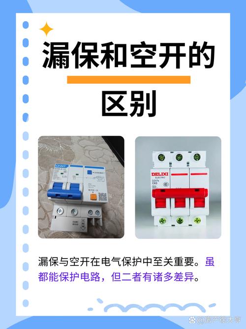 漏电开关为什么会跳闸,漏电开关和空气开关有什么区别?漏电开关和空气开关一样吗?-第5张图片-屿企百科网 漏电开关为什么会跳闸,漏电开关和空气开关有什么区别?漏电开关和空气开关一样吗?-第5张图片-屿企百科网