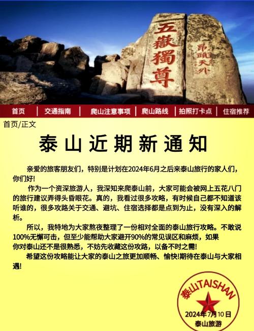 泰山白天气温多少，泰山白天多少度-第5张图片-屿企百科网