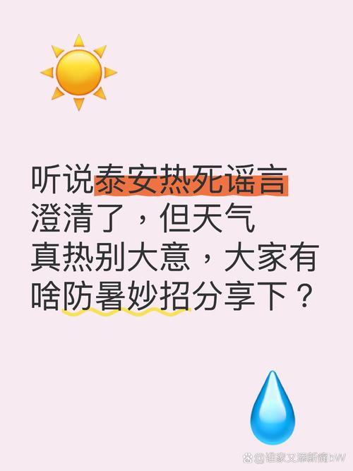 泰安比较高气温多少度啊，泰安气温最低多少度