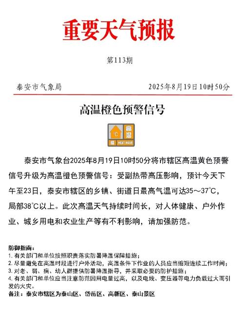 泰安比较高气温多少度啊，泰安气温最低多少度-第4张图片-屿企百科网