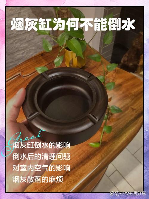 烟灰缸里为什么不能倒水什么寓意，烟灰缸里为什么不能倒水?是什么寓意?-第5张图片-屿企百科网