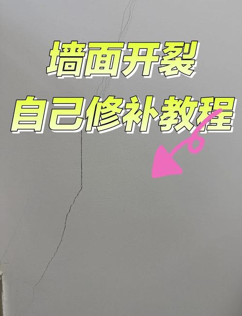 墙体出现裂缝是什么原因，墙面开裂怎么办，墙体出现裂痕怎么办？-第3张图片-屿企百科网