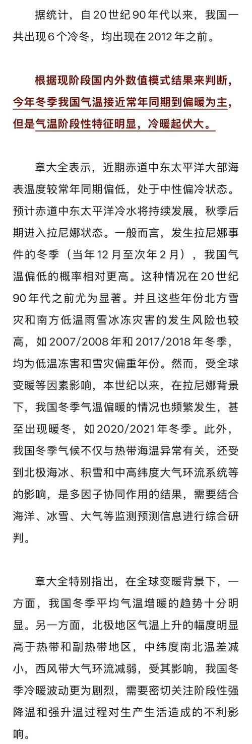 今年冬天气温会很低吗，今年冬天会偏冷吗？