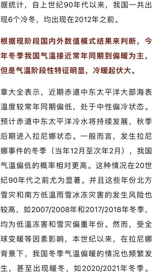 今年冬天气温会很低吗，今年冬天会偏冷吗？-第3张图片-屿企百科网