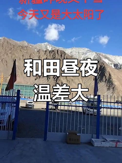 和田历史最低气温？和田地区最低气温？-第5张图片-屿企百科网