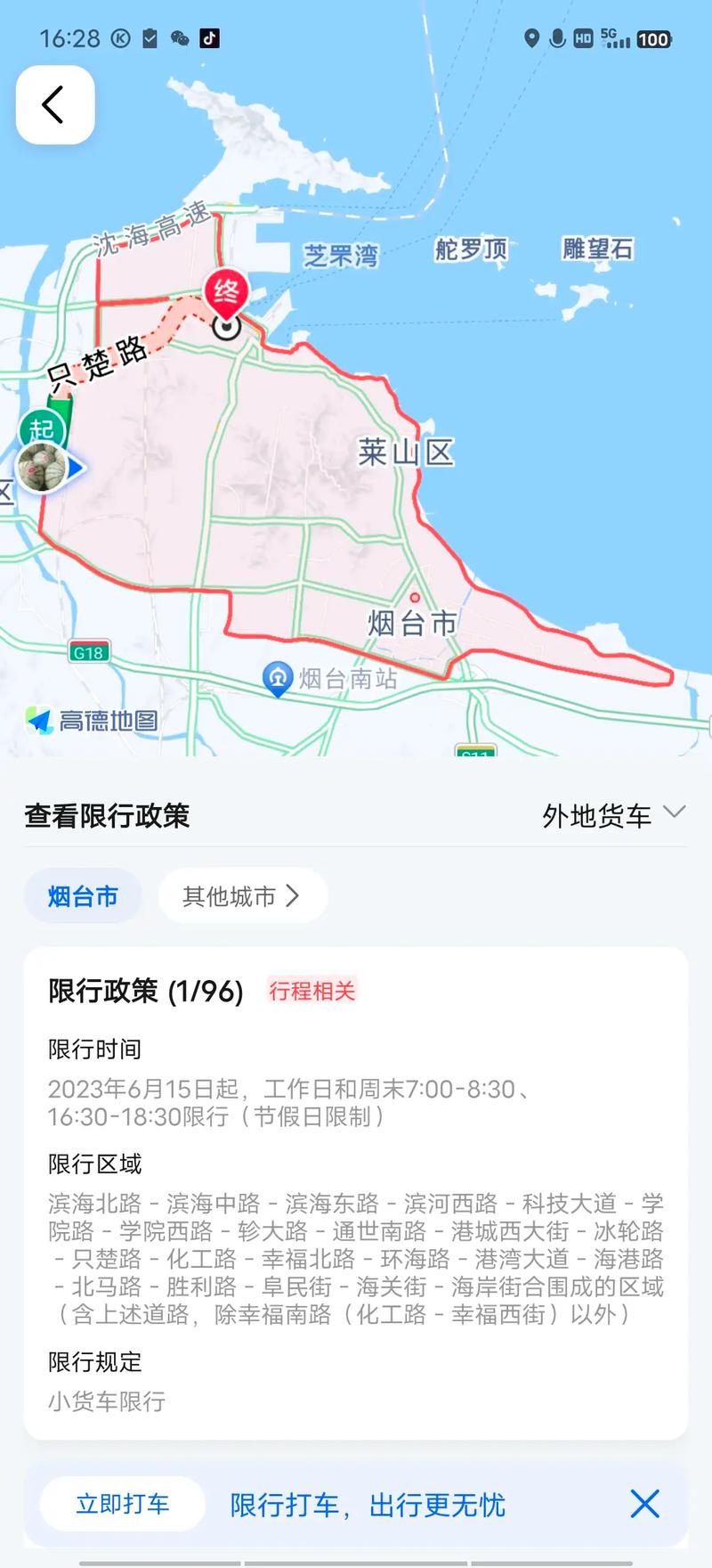 烟台北高架限号？烟台限行北马路可以走吗？-第3张图片-屿企百科网