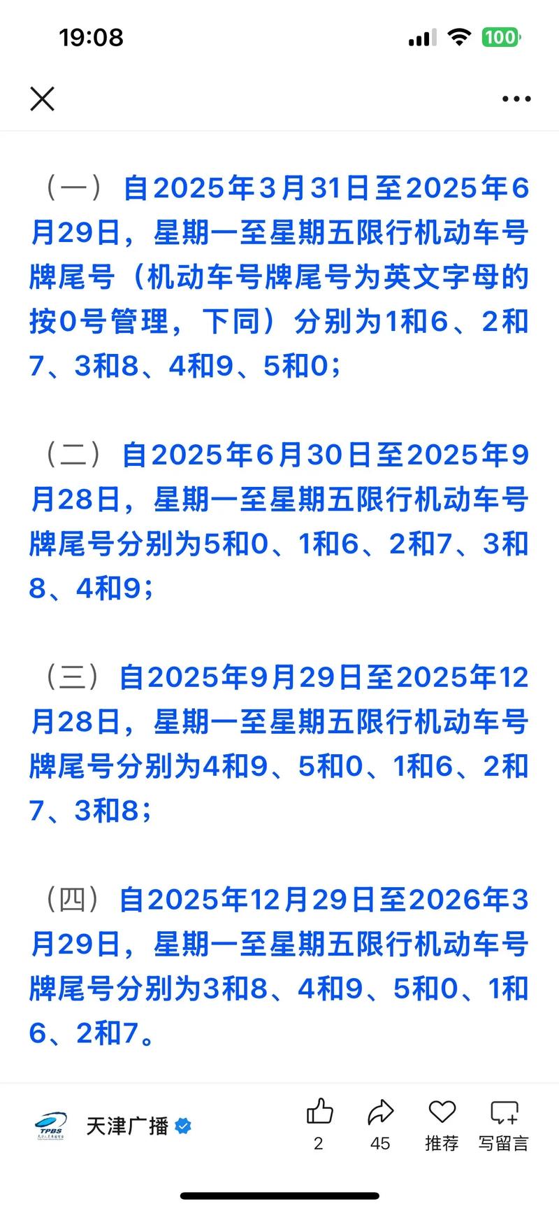 限行尾号是几限外地车？限行尾号是几限外地车辆？-第4张图片-屿企百科网