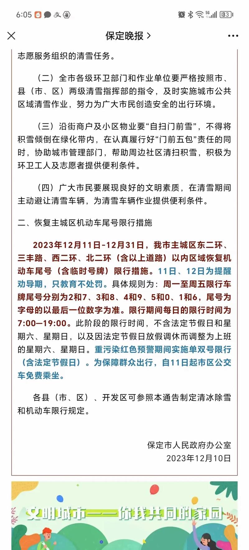 新年保定限号吗，保定限号开始了吗-第3张图片-屿企百科网