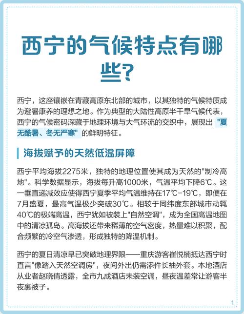 西宁属于什么气候带，西宁的气候类型及特征？-第7张图片-屿企百科网