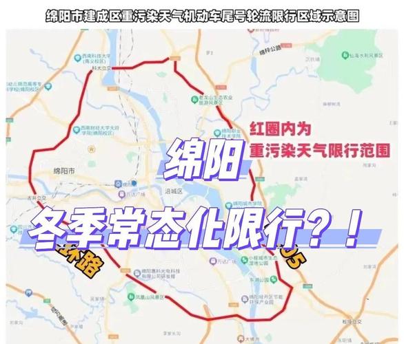 今日绵阳限什么号？今日绵阳限号是多少？-第6张图片-屿企百科网