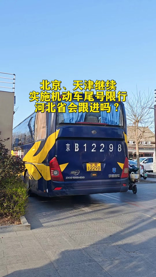 石家家庄限号？石家庄限号日期？-第3张图片-屿企百科网