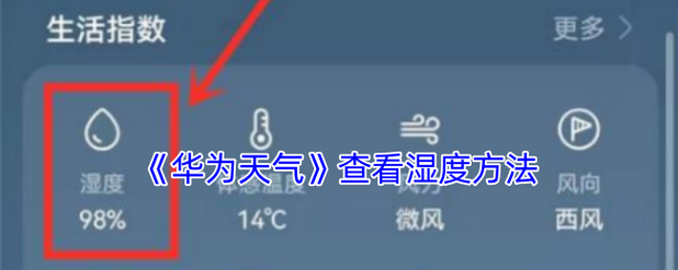 怎么查天气气温气压湿度，怎么查天气的相对湿度？-第3张图片-屿企百科网