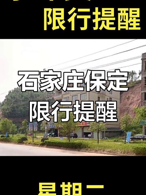 津津计的限号，京津地区限号-第5张图片-屿企百科网