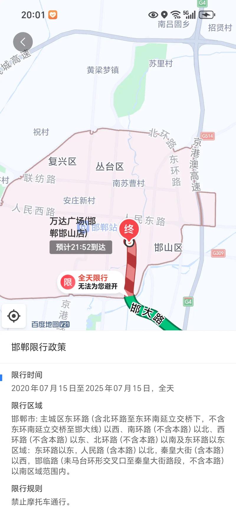 邯郸18号限行？邯郸市号八今天限行吗？-第5张图片-屿企百科网