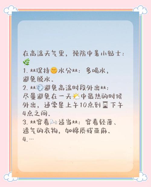 天气温度高注意什么问题，气温高应该注意什么-第2张图片-屿企百科网