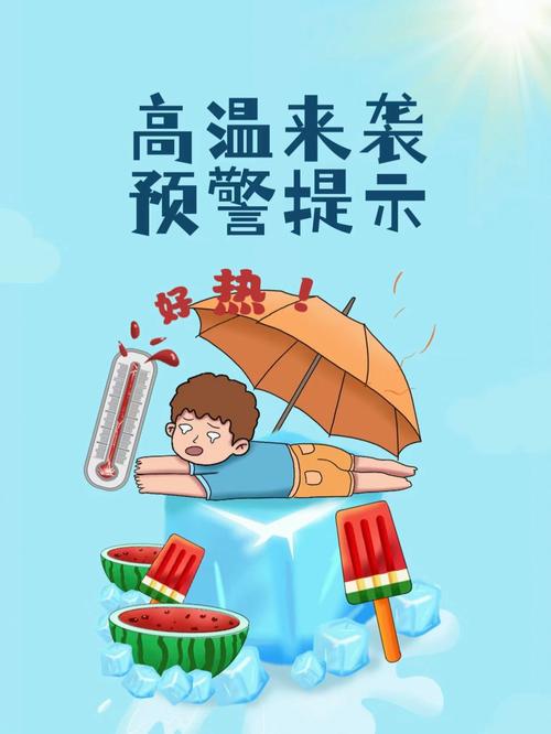 天气温度高注意什么问题，气温高应该注意什么-第5张图片-屿企百科网