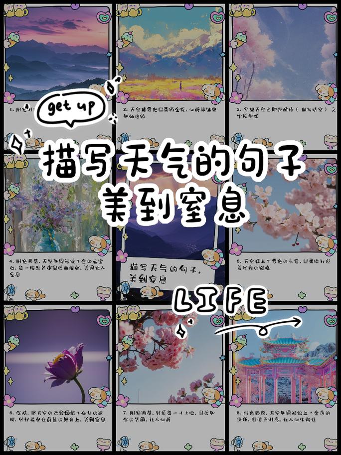 怎样形容地球上比较好的气候，比较好的气候成语是什么？-第2张图片-屿企百科网