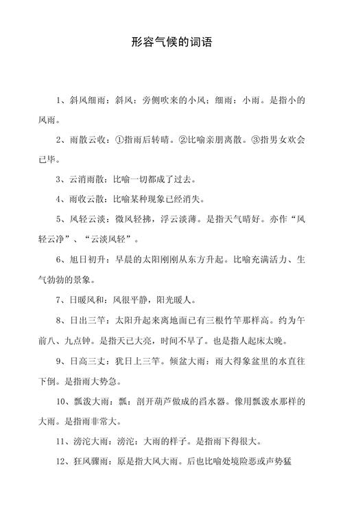 怎样形容地球上比较好的气候，比较好的气候成语是什么？-第6张图片-屿企百科网
