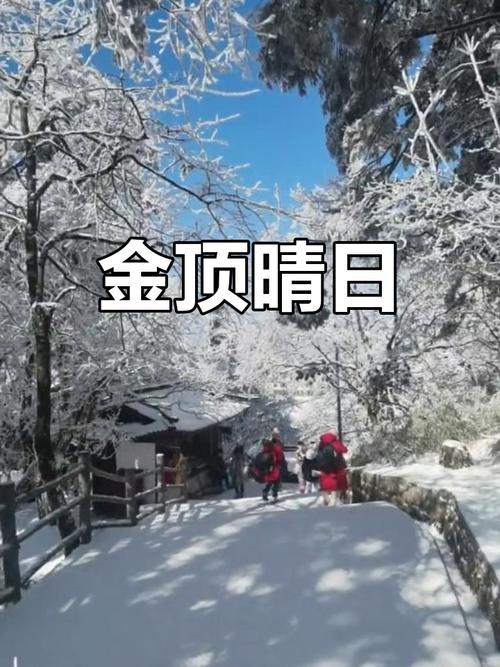 峨眉山顶的气温是多少，峨眉山顶的气温是多少度？-第2张图片-屿企百科网