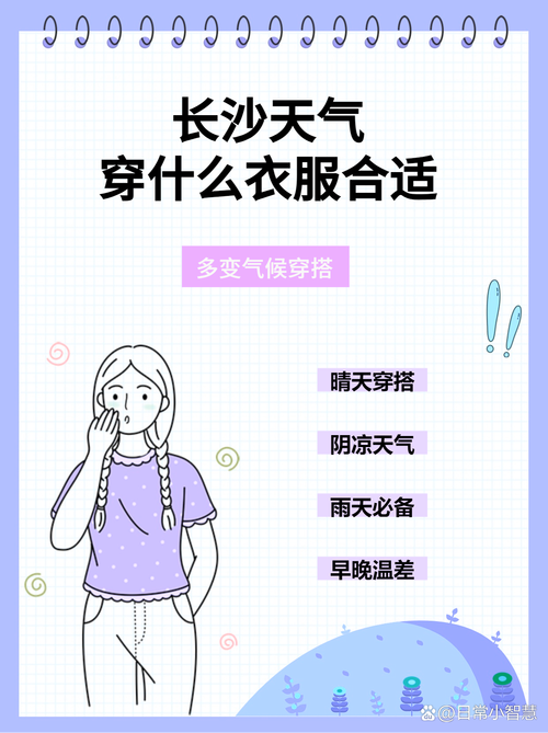 长沙9月天气温度多少度？长沙9月天气查询？-第5张图片-屿企百科网