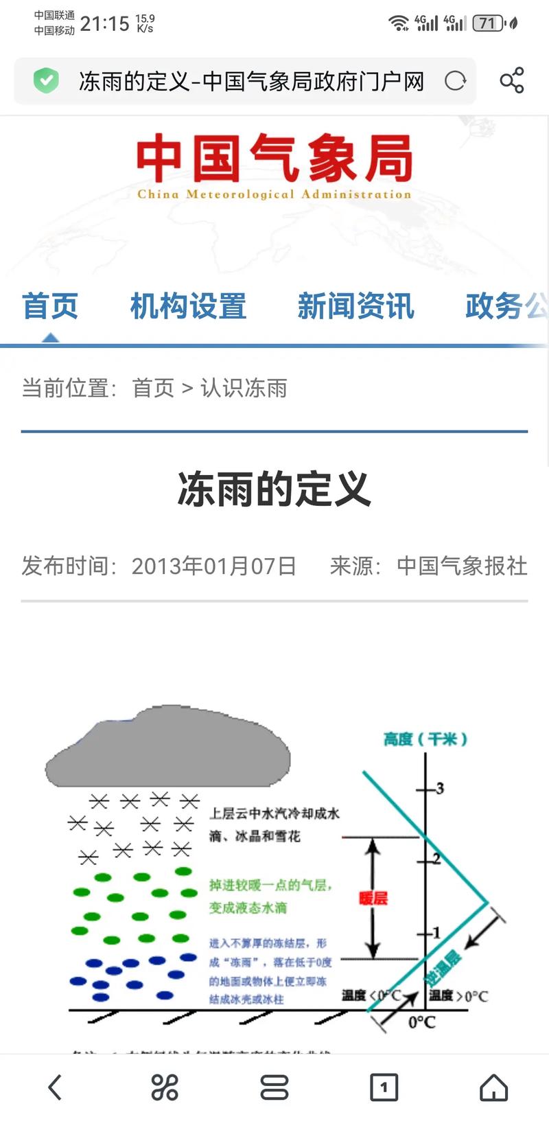 气温多少度会雨夹雪，多少度雨夹雪结冰-第1张图片-屿企百科网