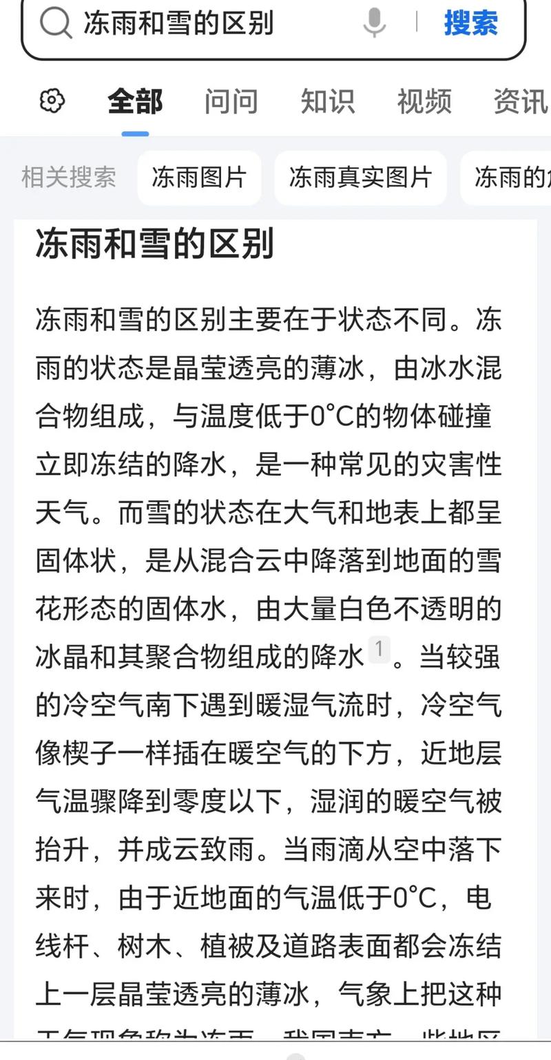 气温多少度会雨夹雪，多少度雨夹雪结冰-第6张图片-屿企百科网