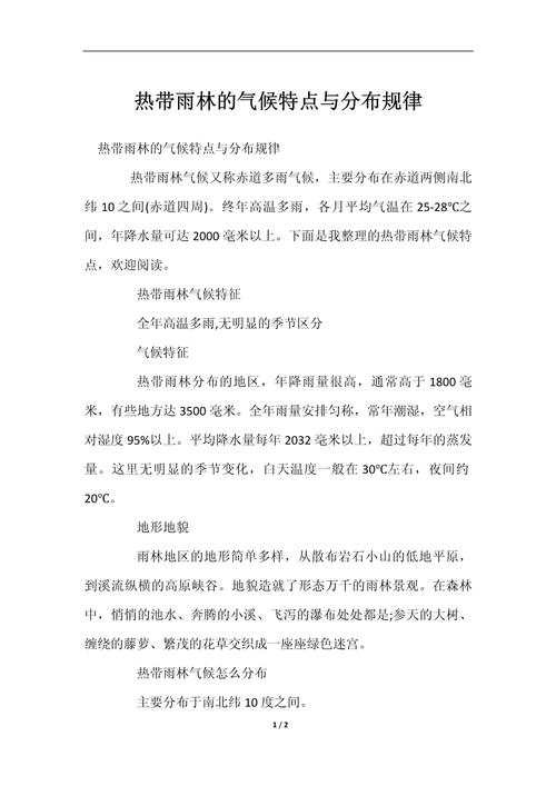 热带雨林最冷月气温，热带雨林最冷月气温是多少？-第5张图片-屿企百科网