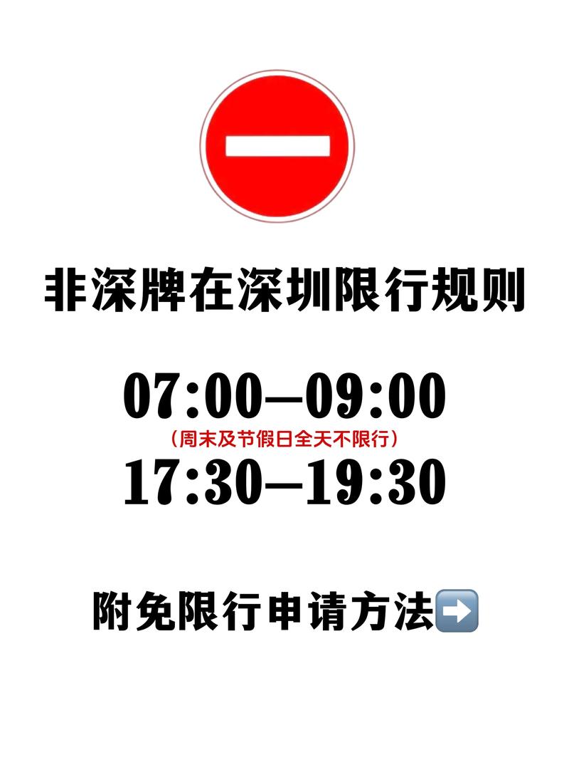 9号深圳限行，2021年9月深圳限行-第5张图片-屿企百科网