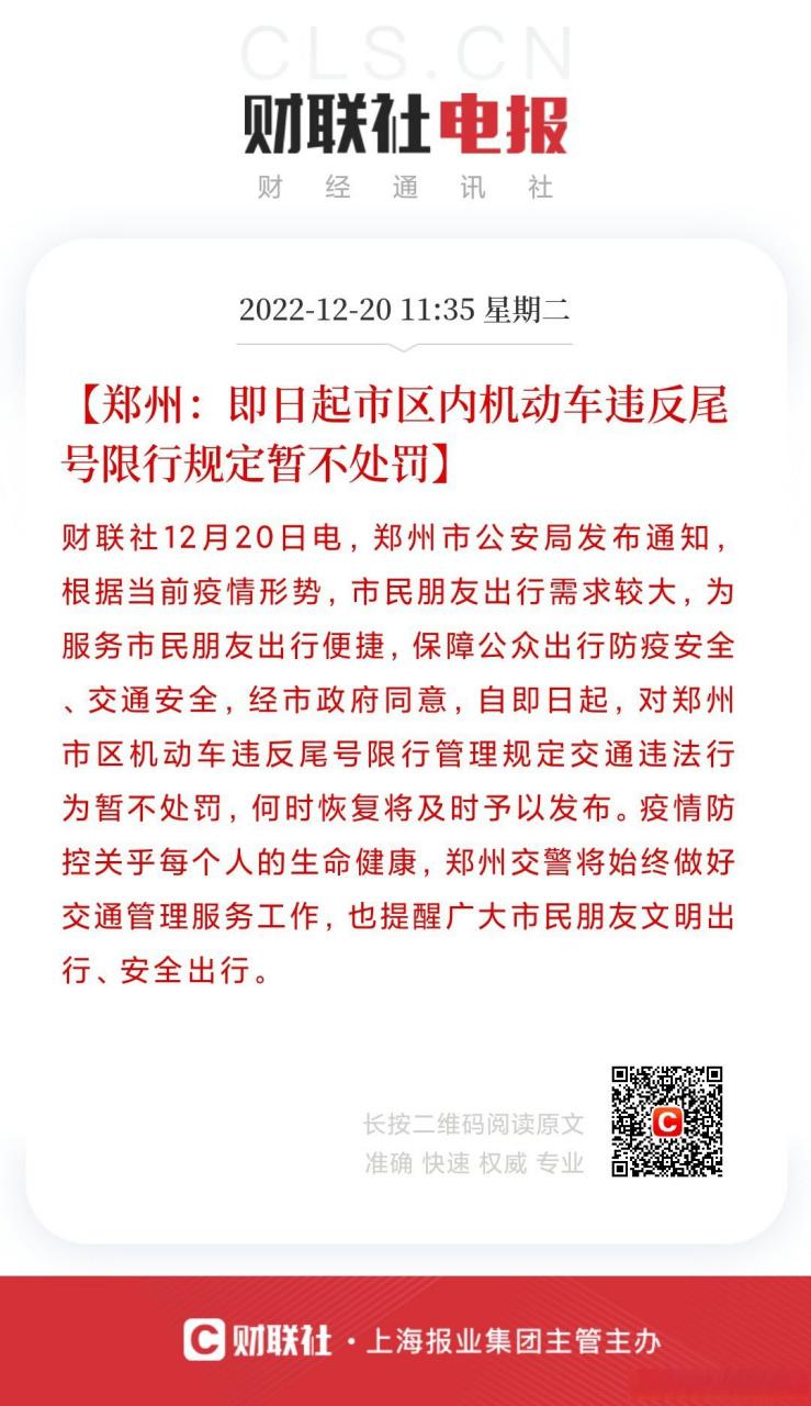 限号只是省会，省会城市限号-第6张图片-屿企百科网