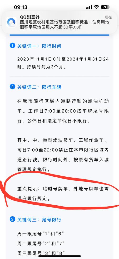 限号只是省会，省会城市限号-第8张图片-屿企百科网