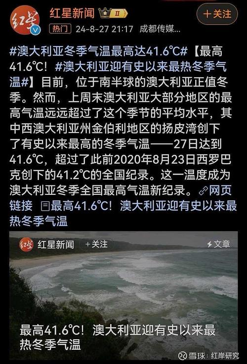 南半球夏天平均气温多少度？南半球夏季气温？-第8张图片-屿企百科网