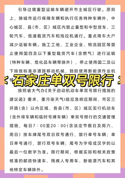 明天藁城限多少号，藁城今天限制什么号-第3张图片-屿企百科网