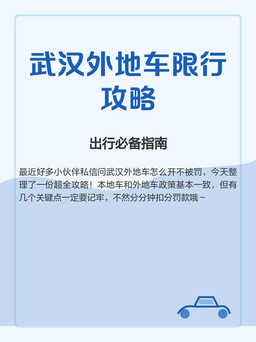 武汉通行限号，武汉限号通行怎么处罚？-第2张图片-屿企百科网
