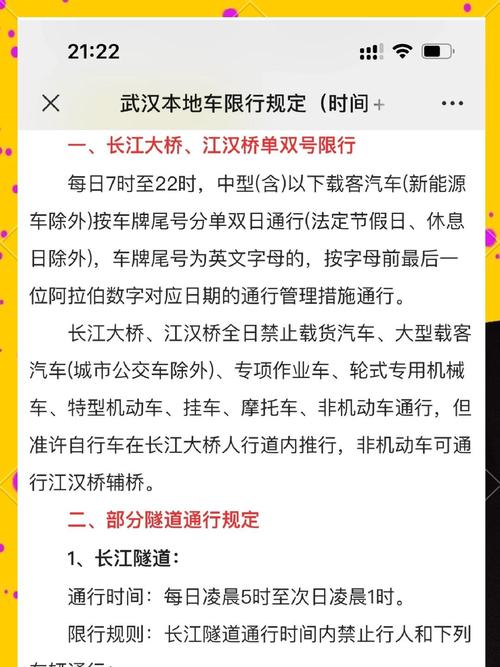 武汉通行限号，武汉限号通行怎么处罚？-第3张图片-屿企百科网