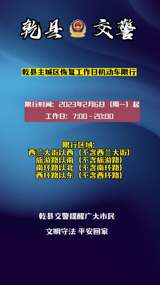 陕西泾阳汽车限号，陕西省泾阳县城今天限号？-第6张图片-屿企百科网