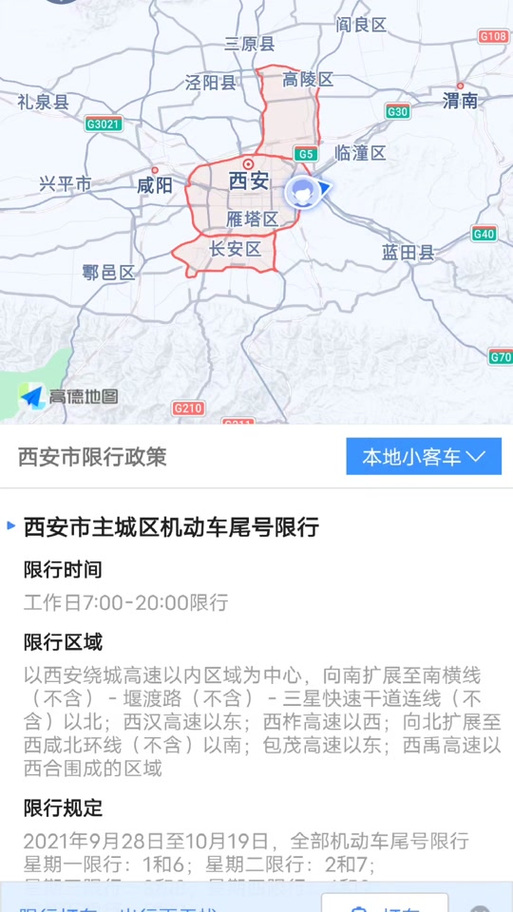 陕西泾阳汽车限号，陕西省泾阳县城今天限号？-第5张图片-屿企百科网