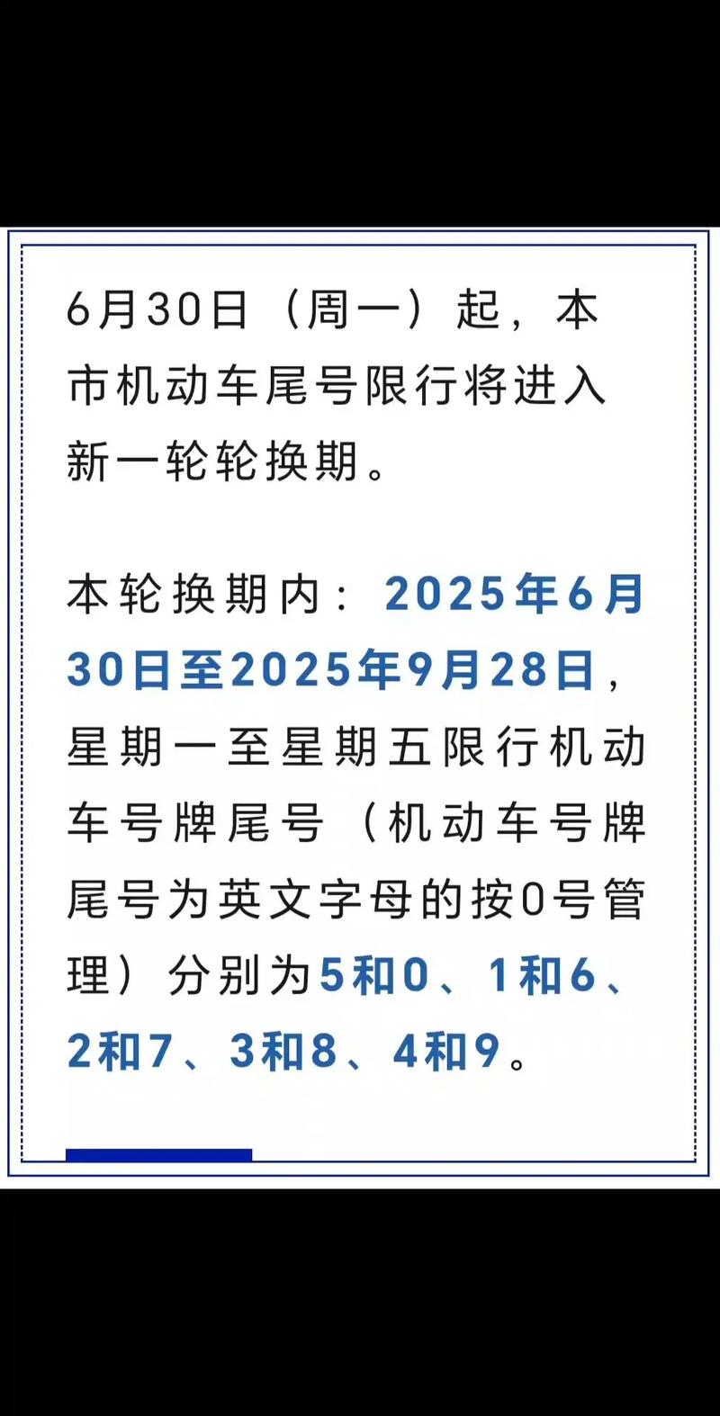 天津限号怎么排列，天津限号规律-第2张图片-屿企百科网