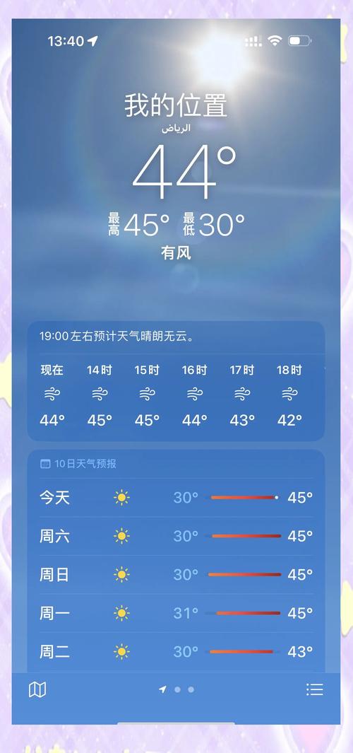 沙特气温怎样，沙特常年气温-第5张图片-屿企百科网